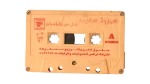 Samira Said – Kol Di Eshaa'at Cassette Tape - Image 2