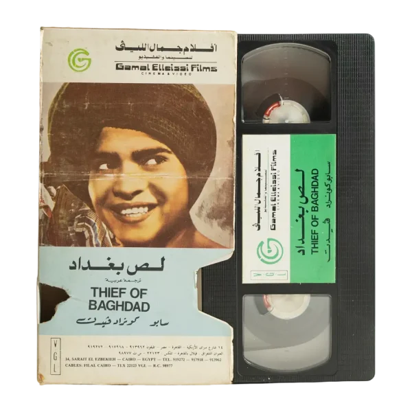 Thief of Baghdad VHS Tape - Gamal El-Leissi Films Egyptian Arabic Release