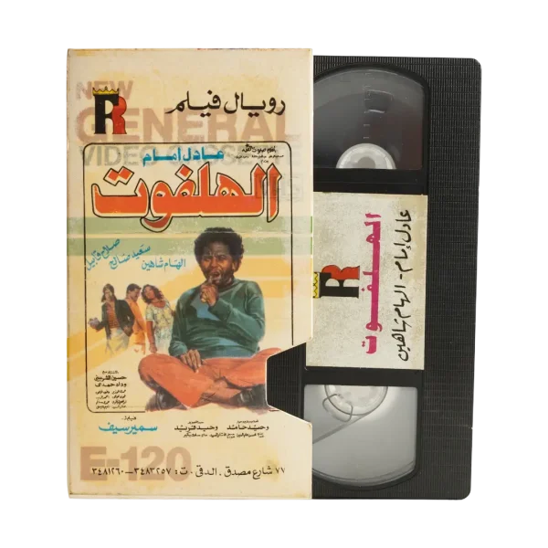 1984 Adel Emam Al-Halfout Movie VHS Tape