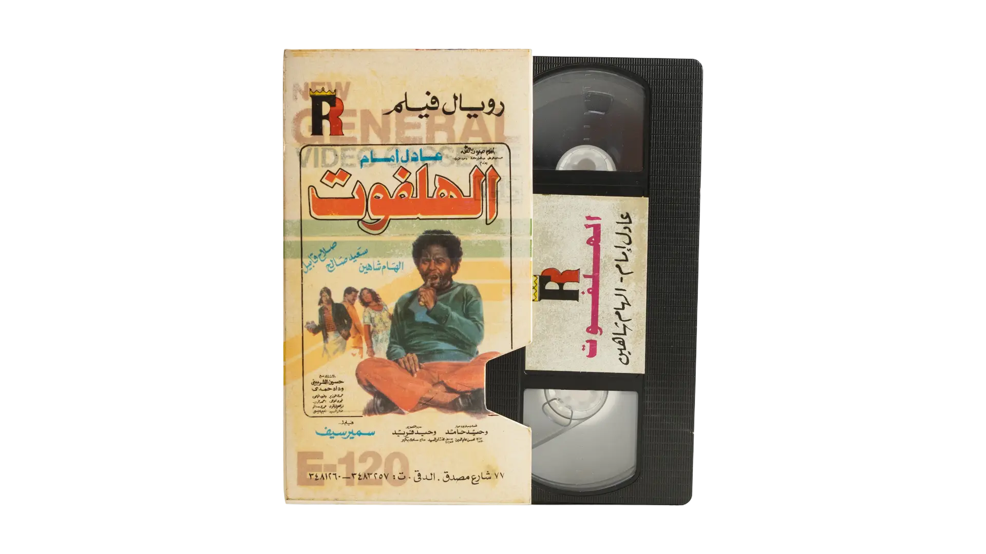DSC02384 1984 Adel Emam Al-Halfout Movie VHS Tape - Image 1