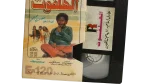 1984 Adel Emam Al-Halfout Movie VHS Tape - Image 3