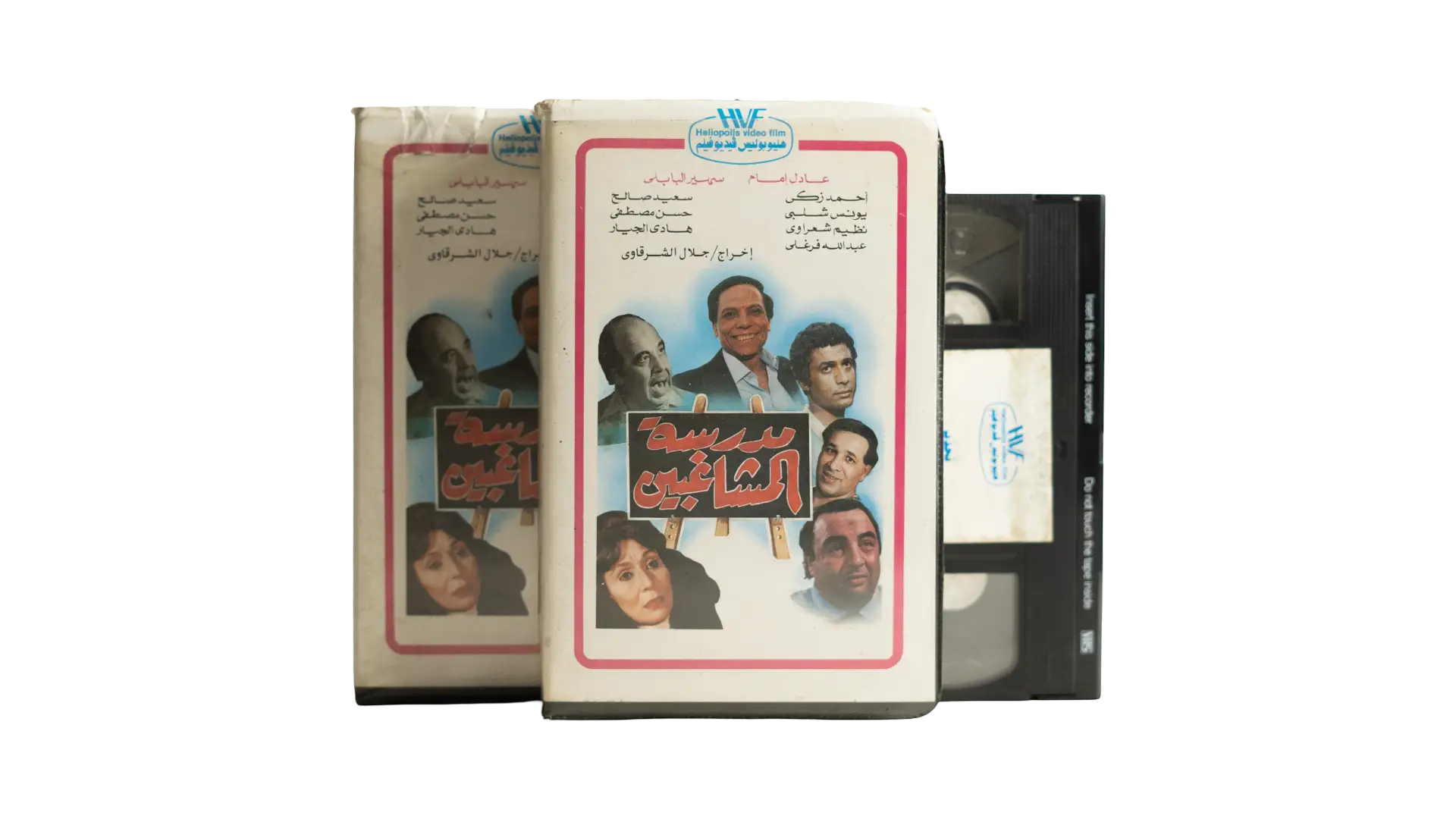 DSC02389 Original Madrast Al-Moshaghibin VHS Tape Heliopolis Video Film Press - Image 1