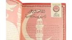 1982 Sandouk El Donia Magazine #56 Arabic Comic - Image 5