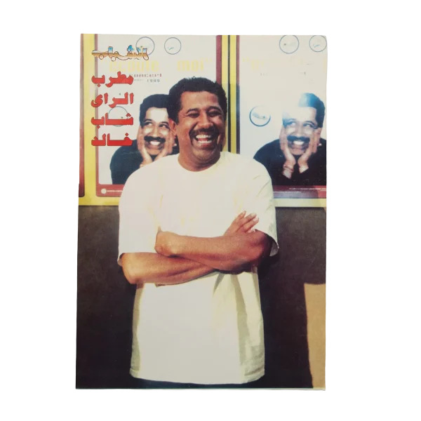1999 Cheb Khaled King of Rai Poster Print