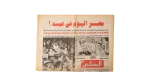 1998 Egypt Africa Cup of Nations Champions Al-Ahram Al-Masa'i Newspaper