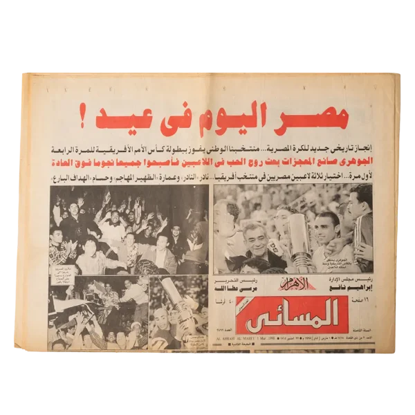 1998 Egypt Africa Cup of Nations Champions Al-Ahram Al-Masa'i Newspaper