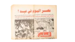 1998 Egypt Africa Cup of Nations Champions Al-Ahram Al-Masa'i Newspaper - Image 2