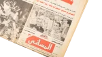 1998 Egypt Africa Cup of Nations Champions Al-Ahram Al-Masa'i Newspaper - Image 3
