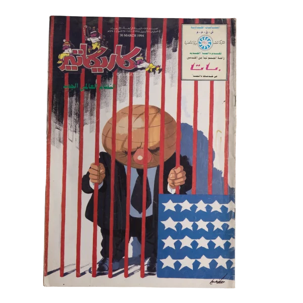 New World Order - Caricature Magazine 1994