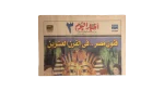 Arts of Egypt... In The Twentieth Century Akhbar El Yom Newspaper