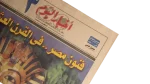 Arts of Egypt... In The Twentieth Century Akhbar El Yom Newspaper - Image 2