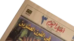Arts of Egypt... In The Twentieth Century Akhbar El Yom Newspaper - Image 3