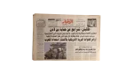 2001 Taliban Backs Away From Protecting Bin Laden Al-Akhbar Newspaper