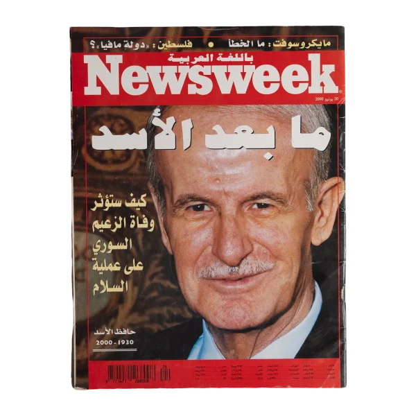 2000 Post-Assad's Death Newsweek Magazine