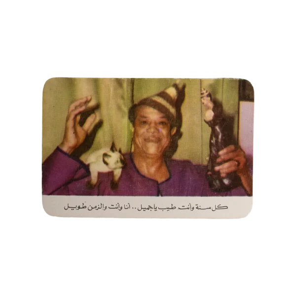 1984 Mahmoud Shokoko Calendar Card