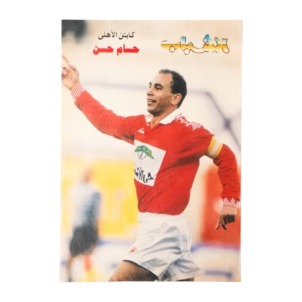Captain Hossam Hassan Poster
