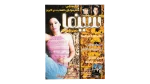 2003 Cinema Online Featuring "Hanan Turk" Magazine