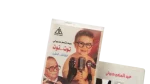 Abdel Moneim Madbouly - Tot Tot Cassette Tape - Image 2
