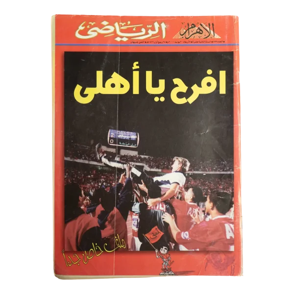 Ahly Egyptian Cup Champions 2001 "Very Special Issue" Al Ahram Sports Magazine