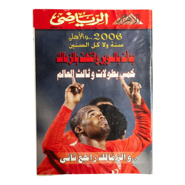 Al Ahly SC Historic 2006 Season Al-Ahram Sports Magazine
