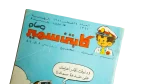 1981 Samir Comic Magazine Issue #1322 Dar Al-Hilal - Image 2