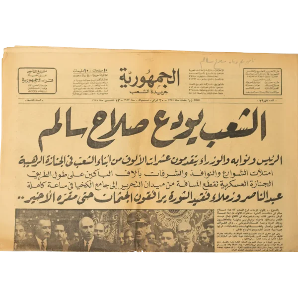 1962 Salah Salem's Death Al Gomhoria Newspaper