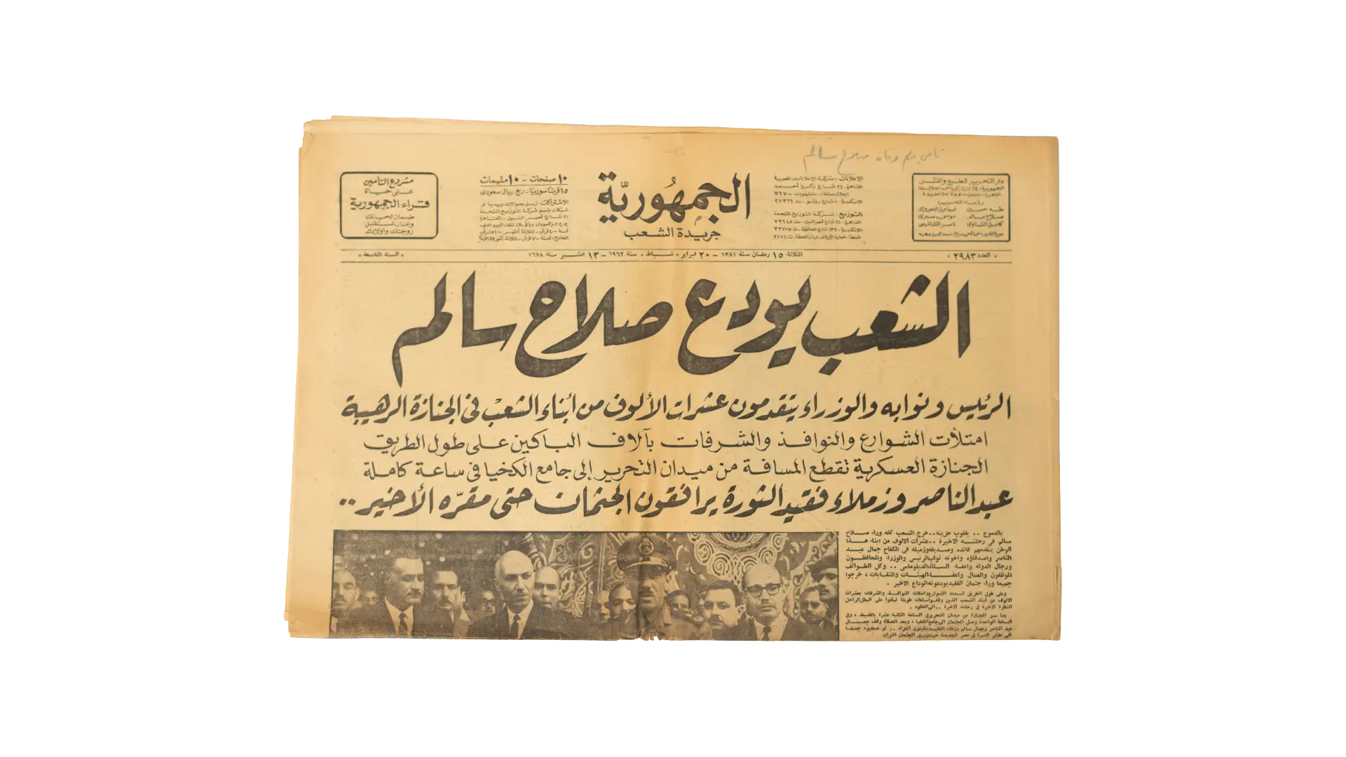 DSC09708 1962 Salah Salem's Death Al Gomhoria Newspaper - Image 1