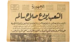 1962 Salah Salem's Death Al Gomhoria Newspaper - Image 2