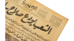 1962 Salah Salem's Death Al Gomhoria Newspaper - Image 3