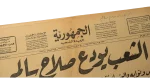 1962 Salah Salem's Death Al Gomhoria Newspaper - Image 5