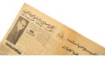 1962 Salah Salem's Death Al Gomhoria Newspaper - Image 8